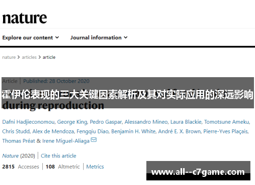霍伊伦表现的三大关键因素解析及其对实际应用的深远影响