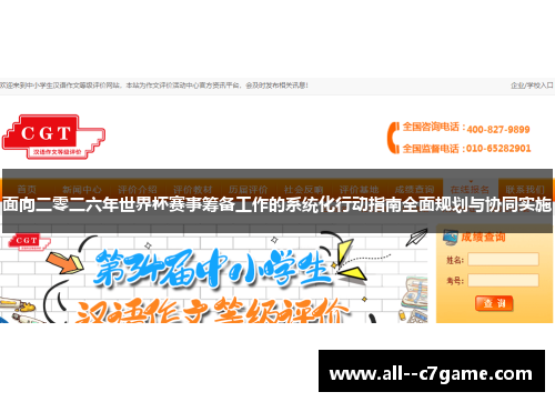 面向二零二六年世界杯赛事筹备工作的系统化行动指南全面规划与协同实施 面向二零二六年世界杯赛事筹备工作的系统化行动指南全面规划与协同实施