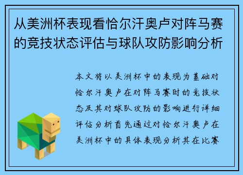 从美洲杯表现看恰尔汗奥卢对阵马赛的竞技状态评估与球队攻防影响分析 从美洲杯表现看恰尔汗奥卢对阵马赛的竞技状态评估与球队攻防影响分析