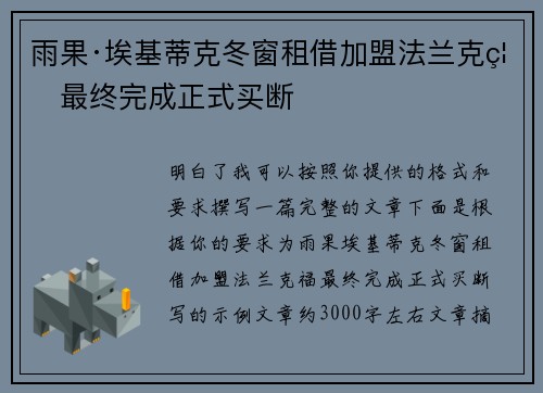 雨果·埃基蒂克冬窗租借加盟法兰克福最终完成正式买断