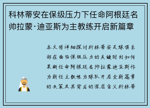 科林蒂安在保级压力下任命阿根廷名帅拉蒙·迪亚斯为主教练开启新篇章