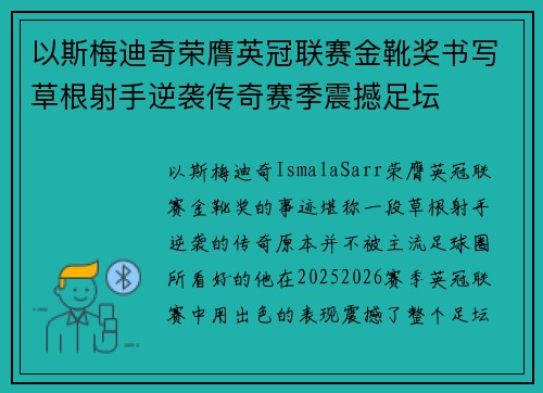 以斯梅迪奇荣膺英冠联赛金靴奖书写草根射手逆袭传奇赛季震撼足坛