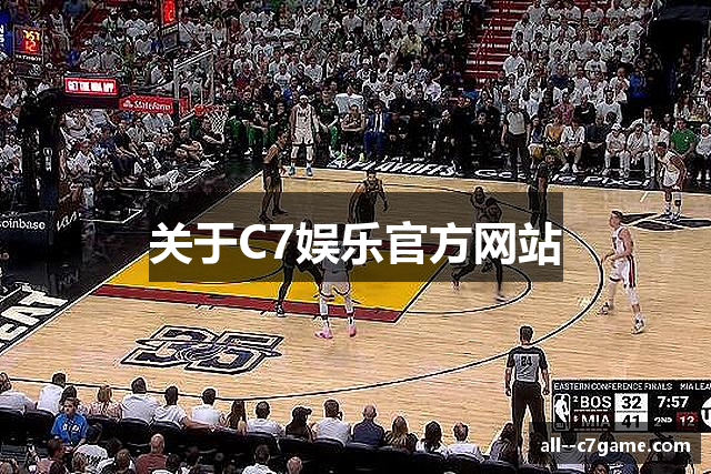关于C7娱乐官方网站